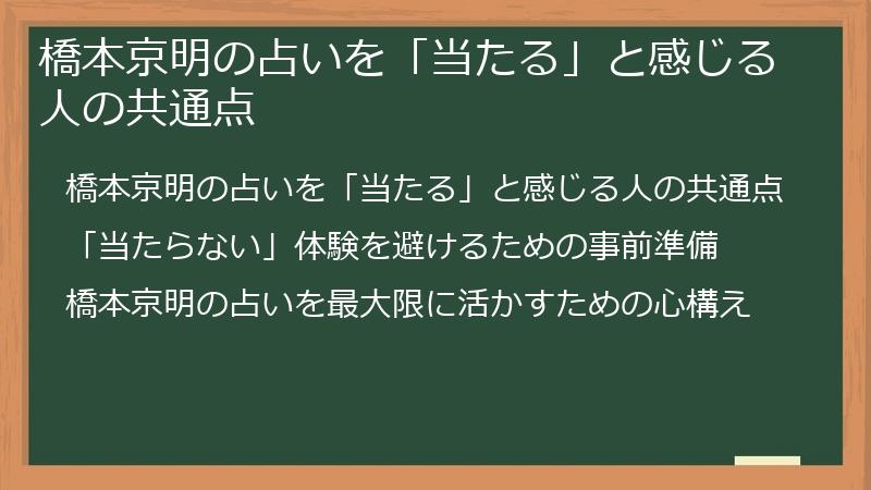橋本京明の占いを「当たる」と感じる人の共通点