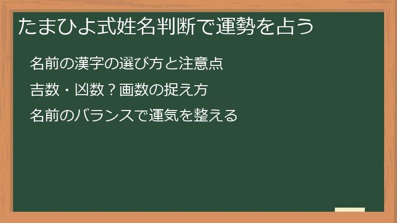 たまひよ式姓名判断で運勢を占う