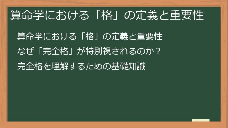 算命学における「格」の定義と重要性