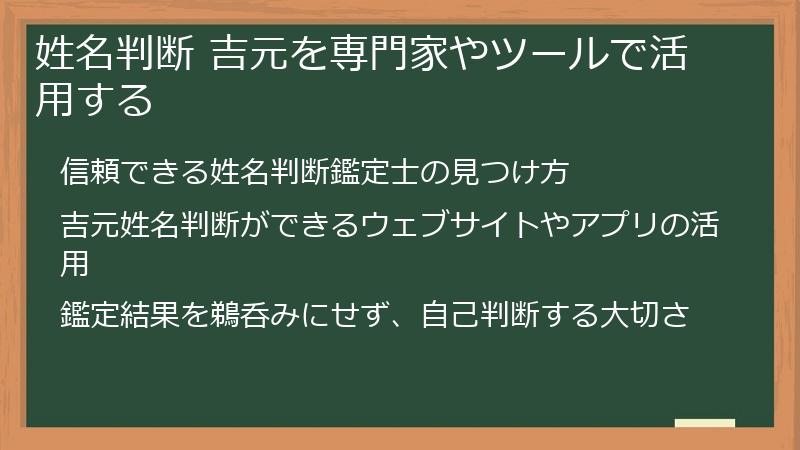 姓名判断 吉元を専門家やツールで活用する