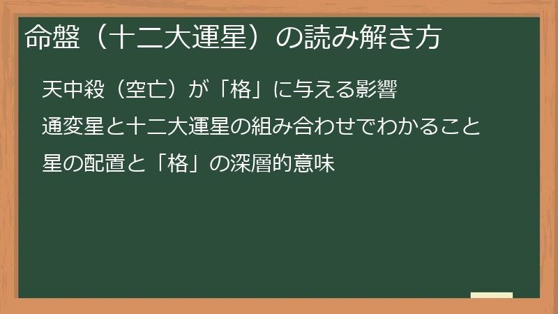 命盤（十二大運星）の読み解き方