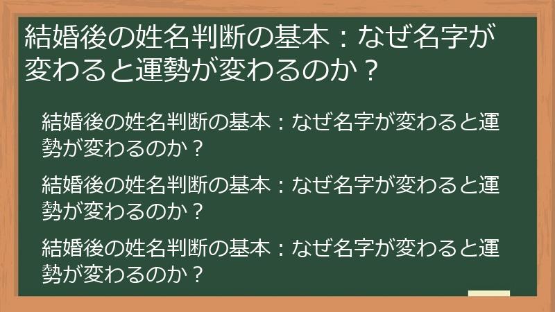 結婚後の姓名判断の基本：なぜ名字が変わると運勢が変わるのか？