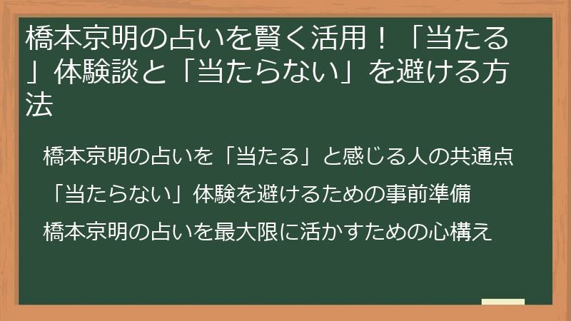 橋本京明の占いを賢く活用!「当たる」体験談と「当たらない」を避ける方法