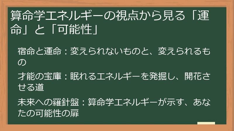 算命学エネルギーの視点から見る「運命」と「可能性」