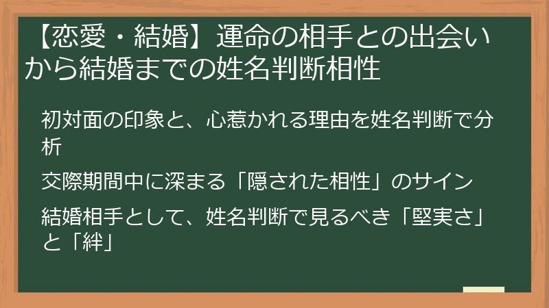 【恋愛・結婚】運命の相手との出会いから結婚までの姓名判断相性