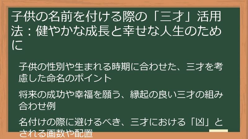 子供の名前を付ける際の「三才」活用法：健やかな成長と幸せな人生のために