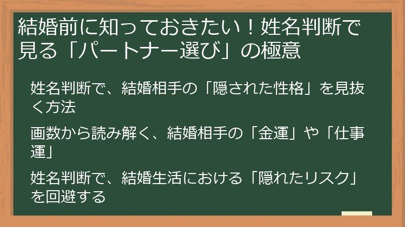 結婚前に知っておきたい！姓名判断で見る「パートナー選び」の極意
