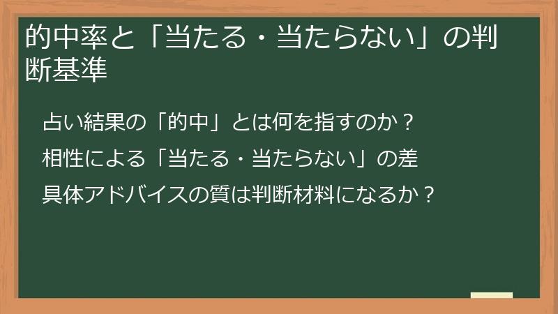 的中率と「当たる・当たらない」の判断基準