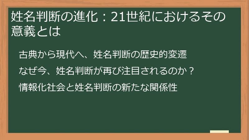 姓名判断の進化：21世紀におけるその意義とは
