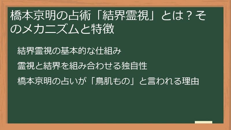 橋本京明の占術「結界霊視」とは？そのメカニズムと特徴