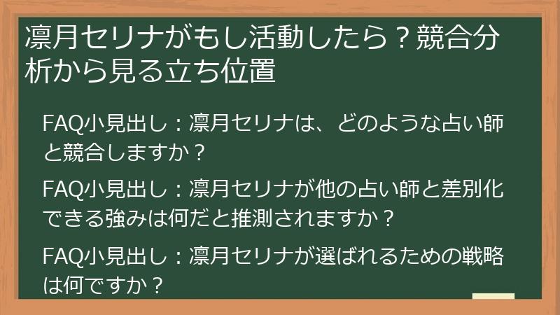 凛月セリナがもし活動したら？競合分析から見る立ち位置