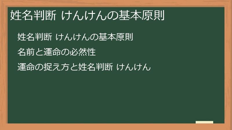 姓名判断 けんけんの基本原則
