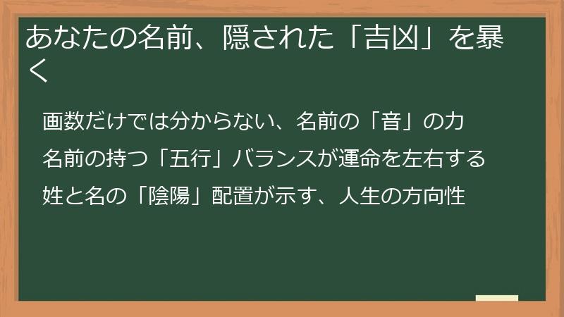 あなたの名前、隠された「吉凶」を暴く