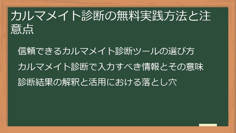 カルマメイト診断の無料実践方法と注意点