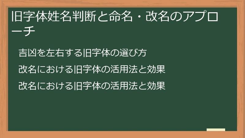 旧字体姓名判断と命名・改名のアプローチ
