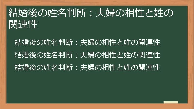 結婚後の姓名判断：夫婦の相性と姓の関連性