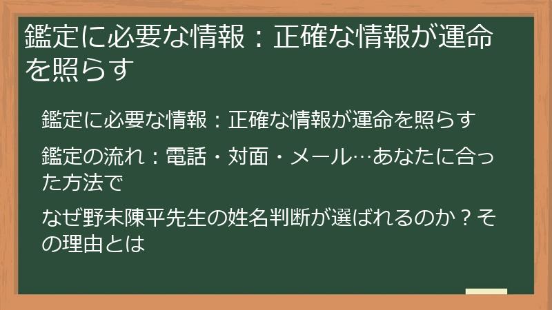 鑑定に必要な情報：正確な情報が運命を照らす