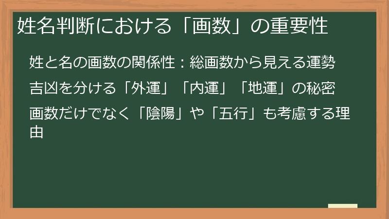 姓名判断における「画数」の重要性