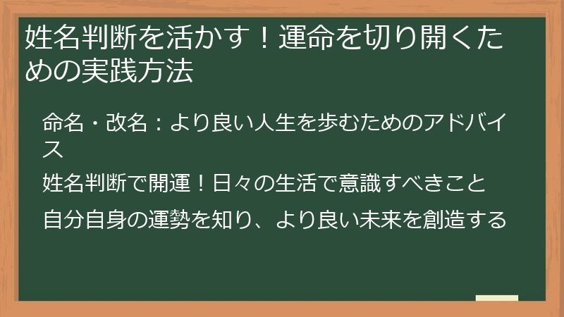 姓名判断を活かす！運命を切り開くための実践方法