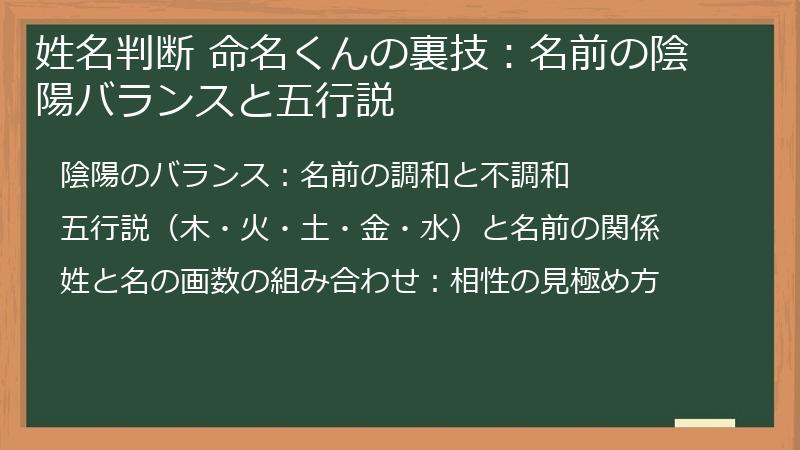 姓名判断 命名くんの裏技：名前の陰陽バランスと五行説