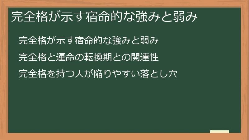 完全格が示す宿命的な強みと弱み