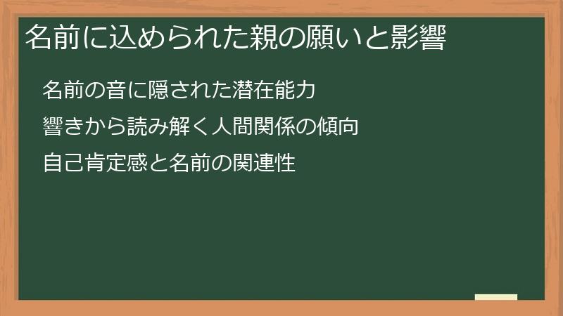 名前に込められた親の願いと影響