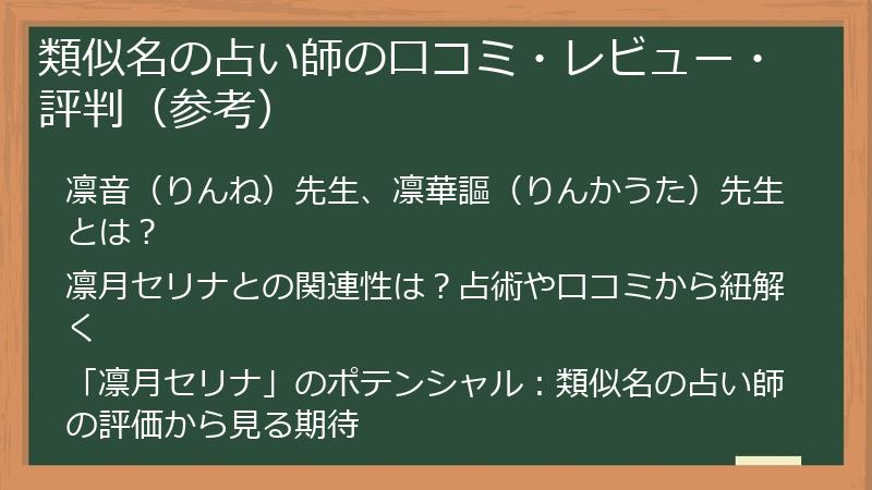 類似名の占い師の口コミ・レビュー・評判（参考）