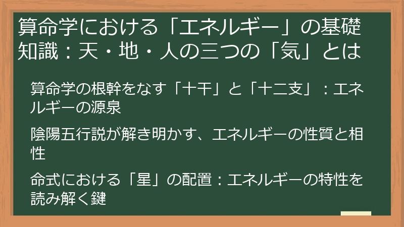 算命学における「エネルギー」の基礎知識：天・地・人の三つの「気」とは