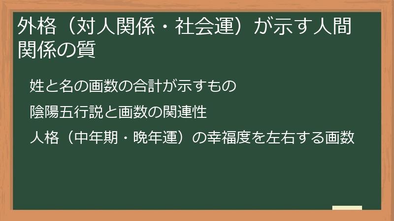 外格(対人関係・社会運)が示す人間関係の質