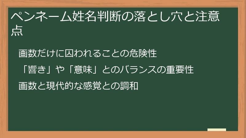 ペンネーム姓名判断の落とし穴と注意点