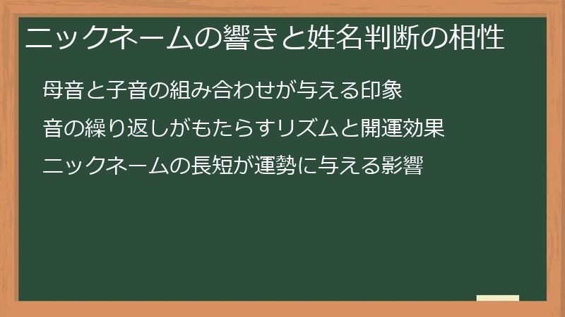 ニックネームの響きと姓名判断の相性