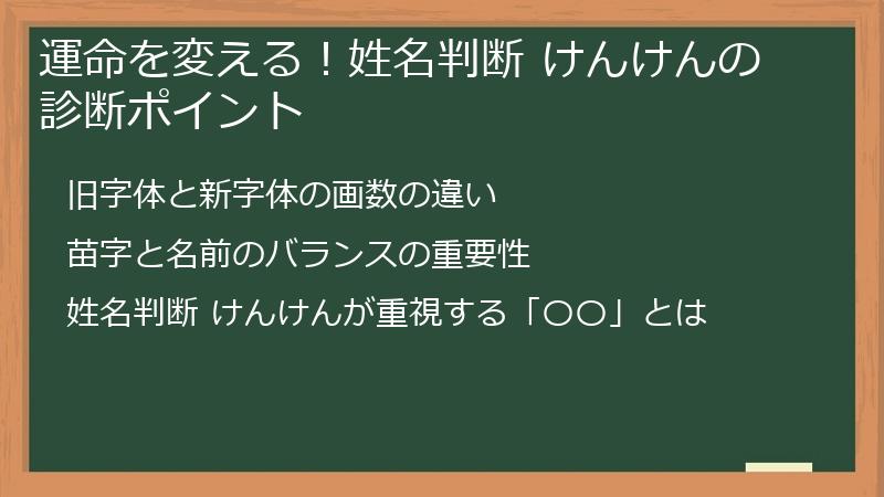 運命を変える！姓名判断 けんけんの診断ポイント