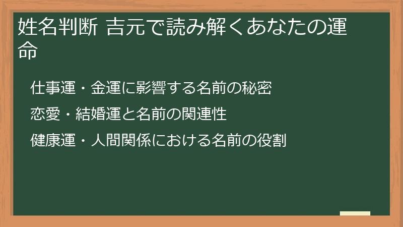 姓名判断 吉元で読み解くあなたの運命