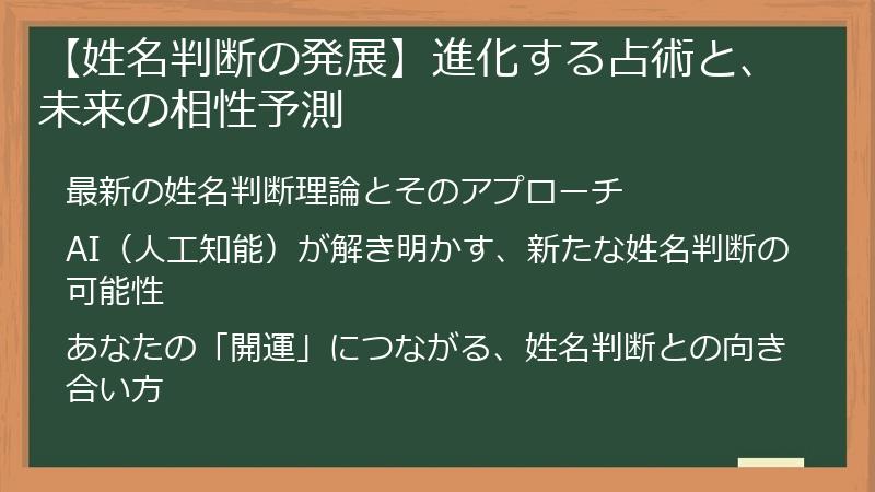 【姓名判断の発展】進化する占術と、未来の相性予測
