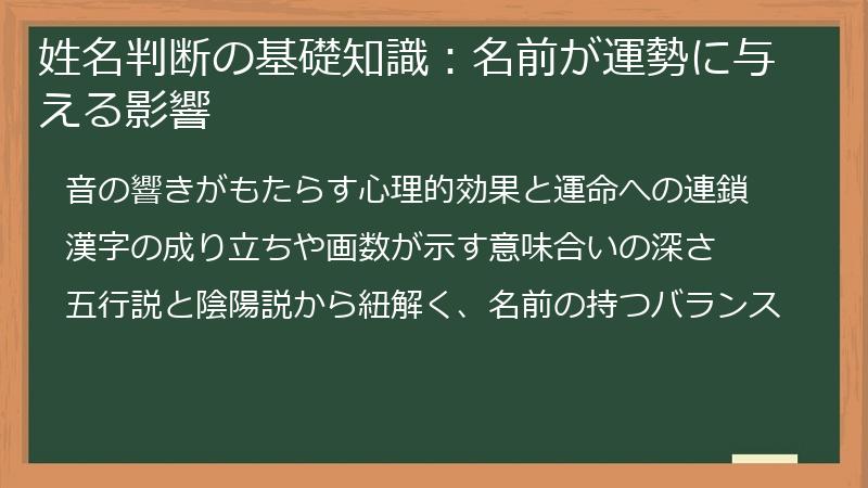 姓名判断の基礎知識：名前が運勢に与える影響